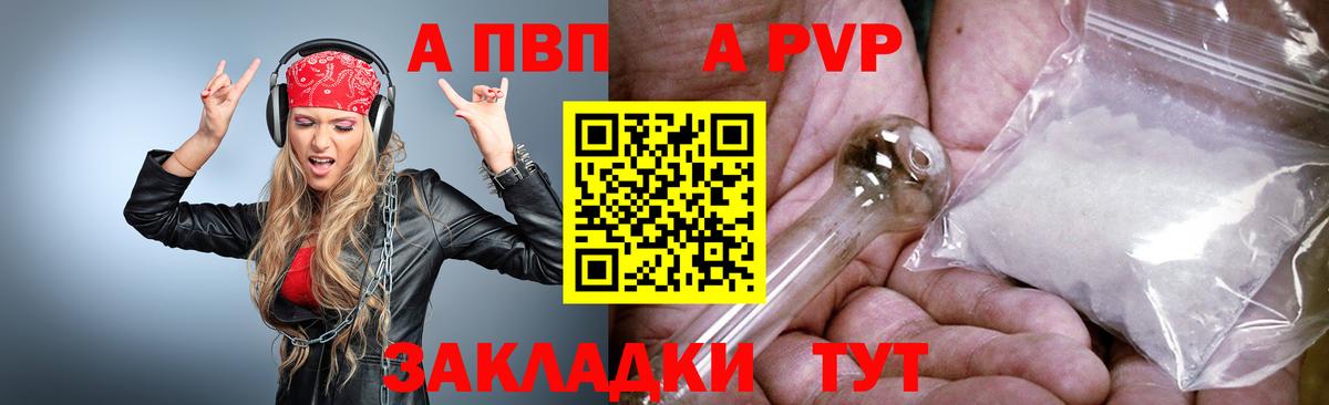 A-PVP крисы CK Рузаевка