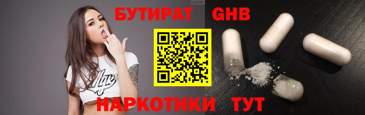 Рузаевка  Бутират 1.4BDO  Бутират  Вход с VPN 