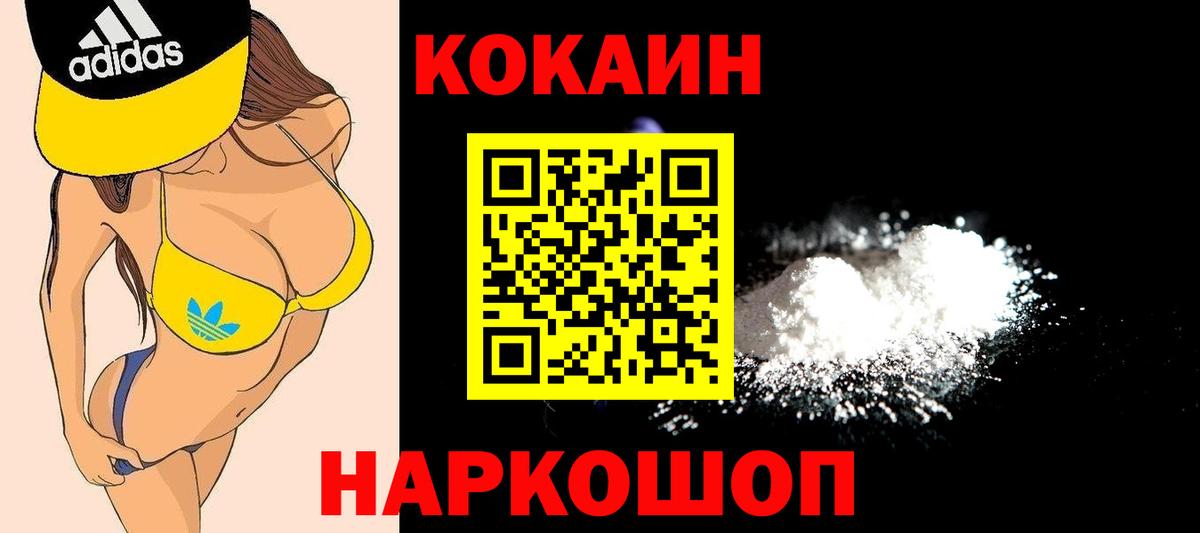 Кокаин 98% Рузаевка