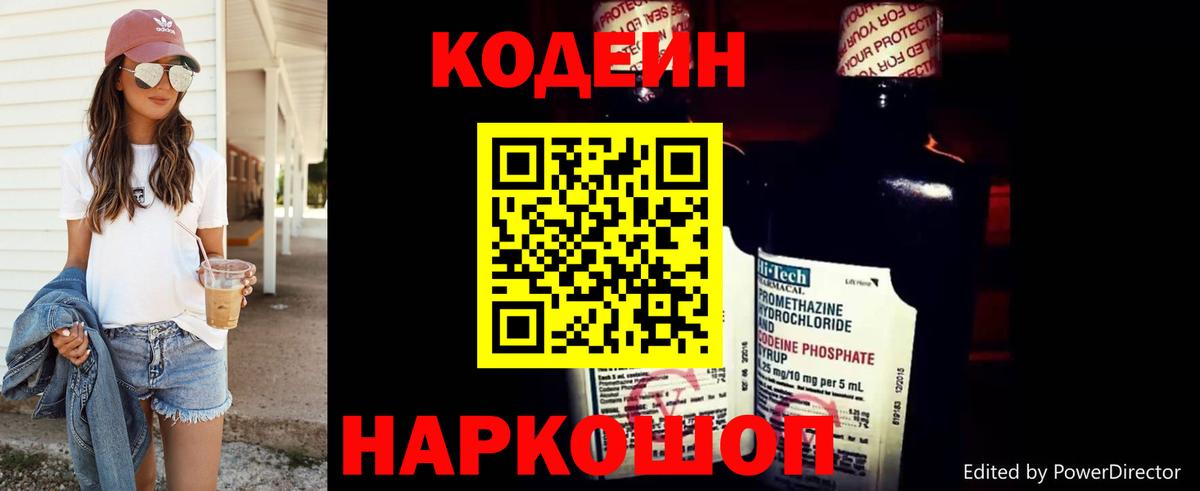 Кодеин напиток Lean (лин)  Вход с VPN  Рузаевка  Codein Purple Drank 