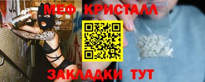 мяу мяу кристалл Новозыбков