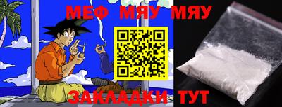 мяу мяу кристалл Новозыбков