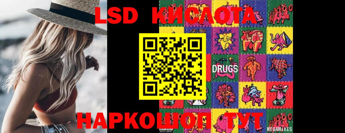 ЛСД экстази кислота Рузаевка