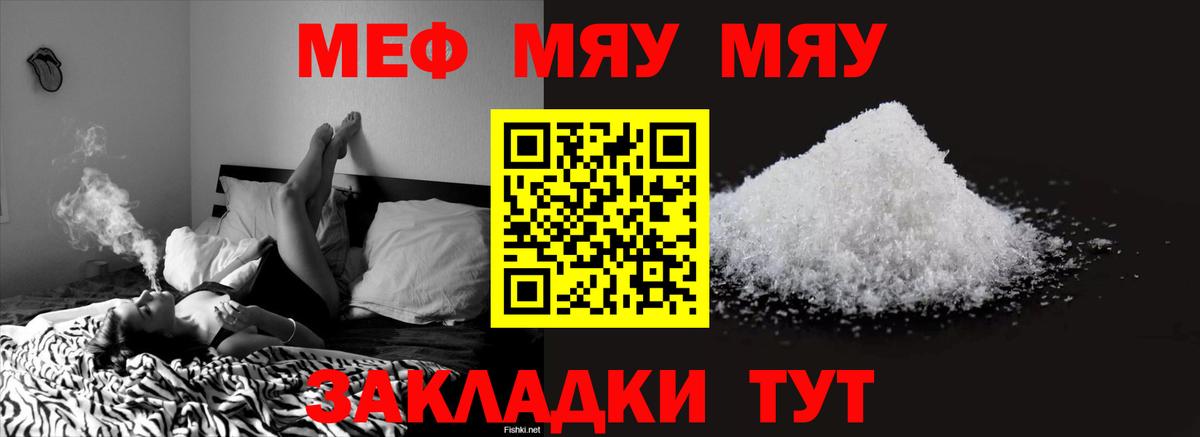 Меф мука Рузаевка