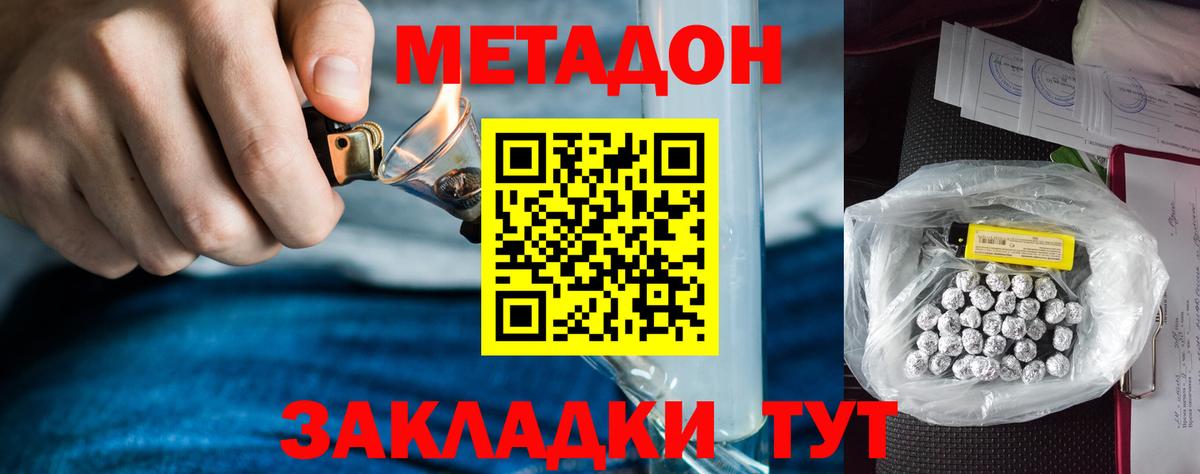 Рузаевка  МЕТАДОН мёд  Метадон кристалл  Вход с VPN 